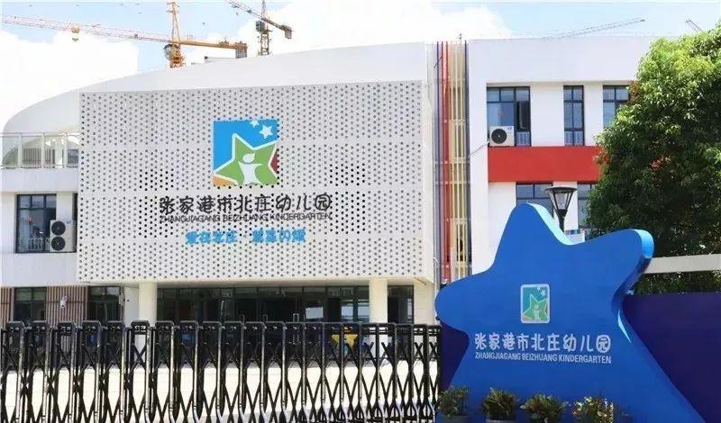 好消息张家港这个镇新增一所公办幼儿园另有4所幼儿园得了苏州市大奖