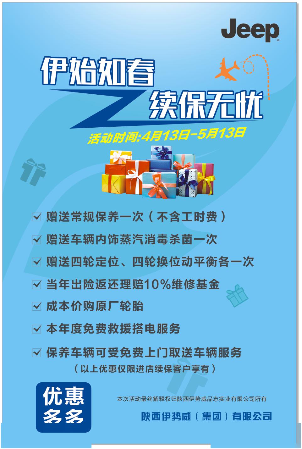 【伊势威·活动】伊始如春 续保无忧