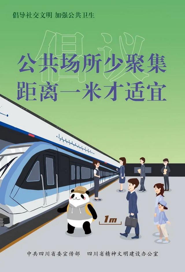 文明社交你我同行