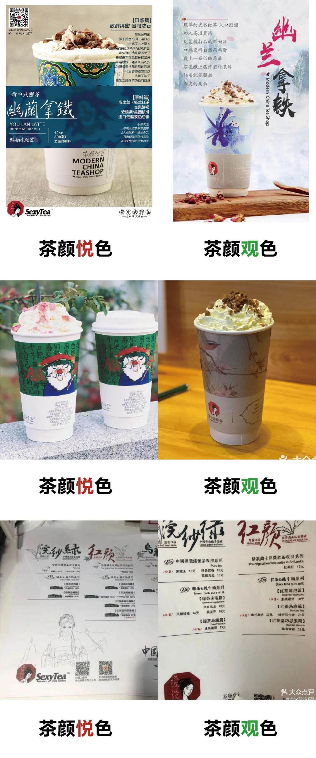 "茶颜悦色"还是"茶颜观色?傻傻分不清!