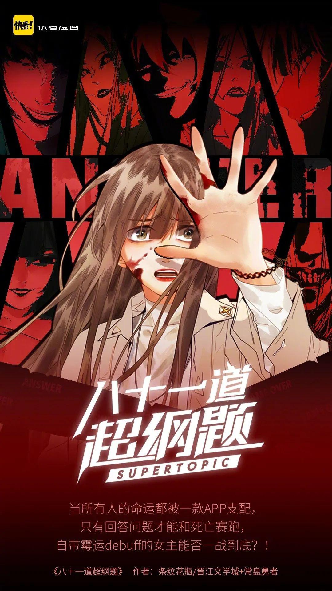 八十一道超纲题带你理解什么是无限流