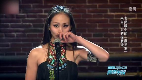 舞林争霸老师眼中蠢学生被老师嫌弃金星老师嫉妒你