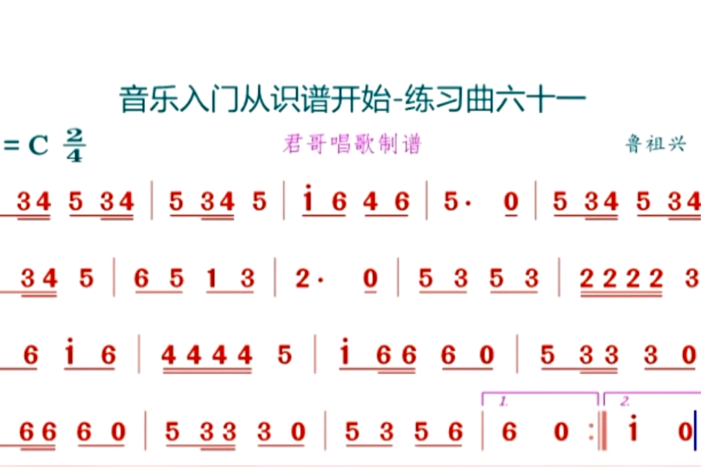 君哥带你轻松学简谱练习曲六十一这条练习主要学后十六分节奏型