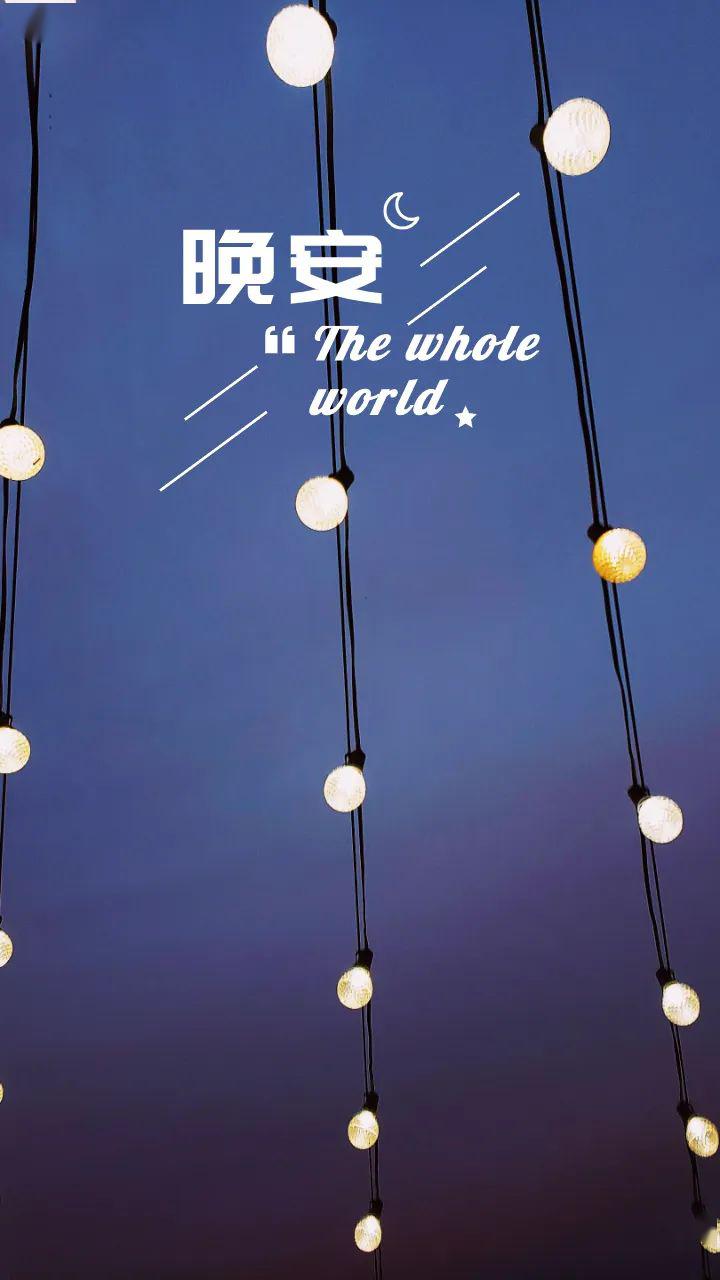 早安晚安励志朋友圈文案素材请查看