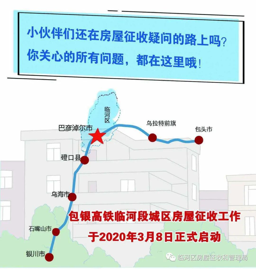 包银高铁临河站线路图图片