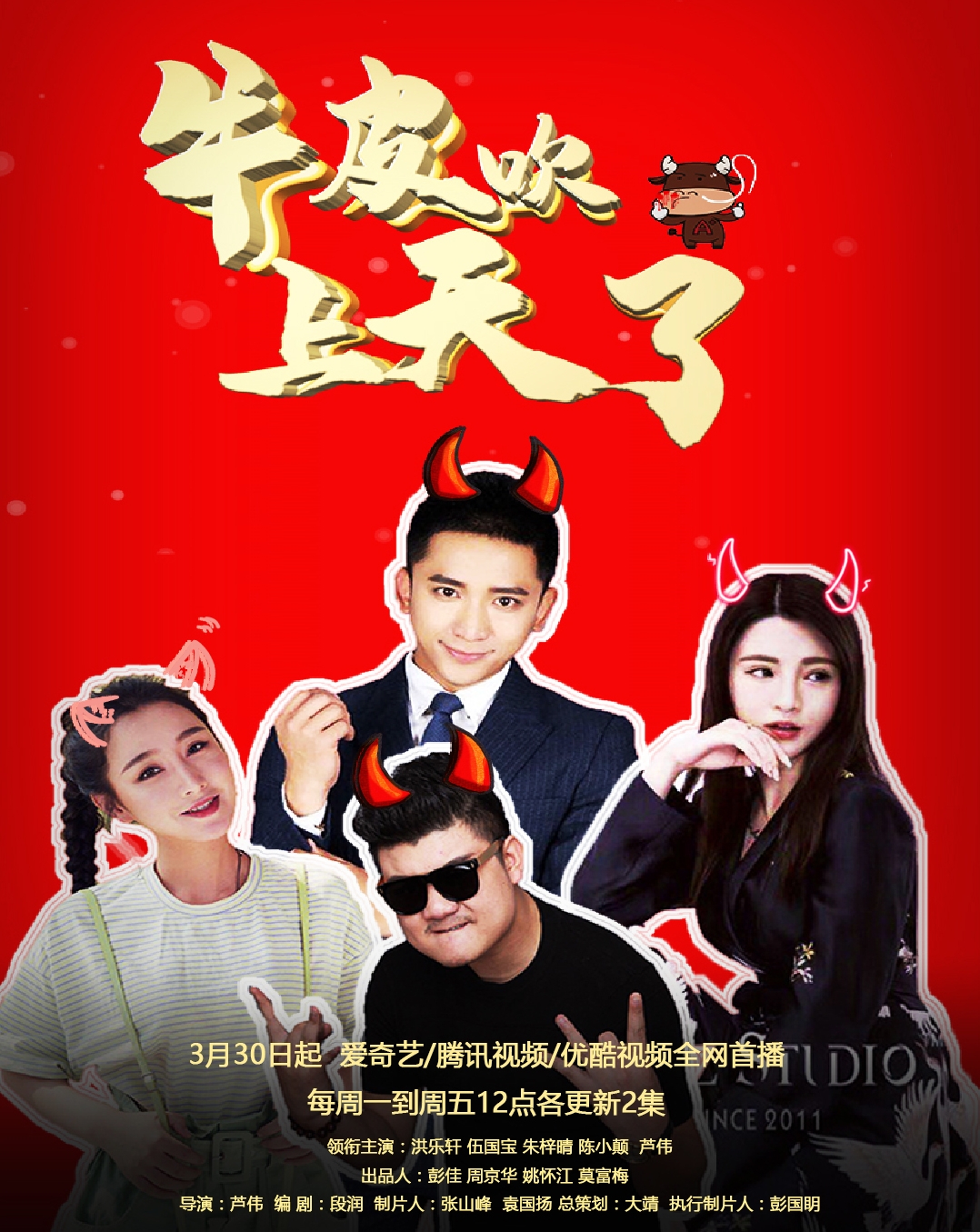 网络短剧牛皮吹上天了正在热映