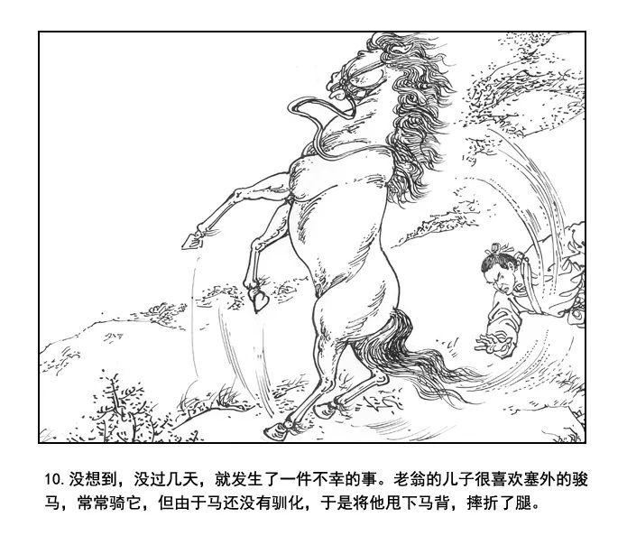 特别策划61有声连环画|听中国故事(20)——塞翁失马