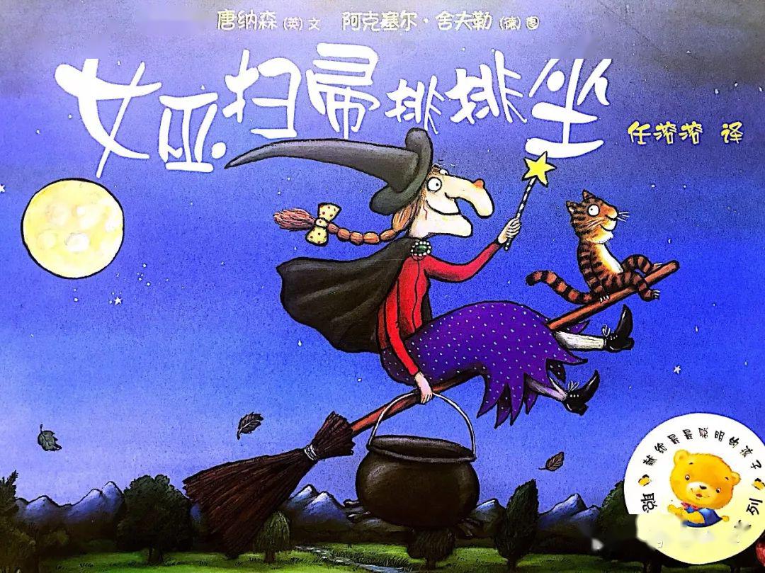 可可妈妈讲故事第247期绘本故事女巫扫帚排排坐