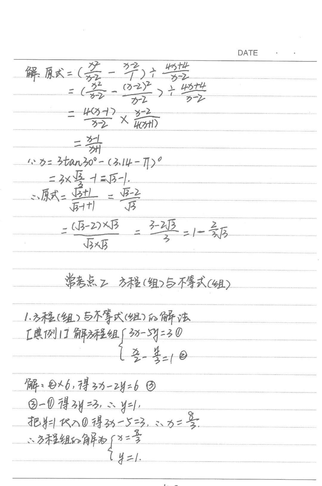197页初中数学学霸手写笔记首次曝光跟着学你也能次次高分附电子版