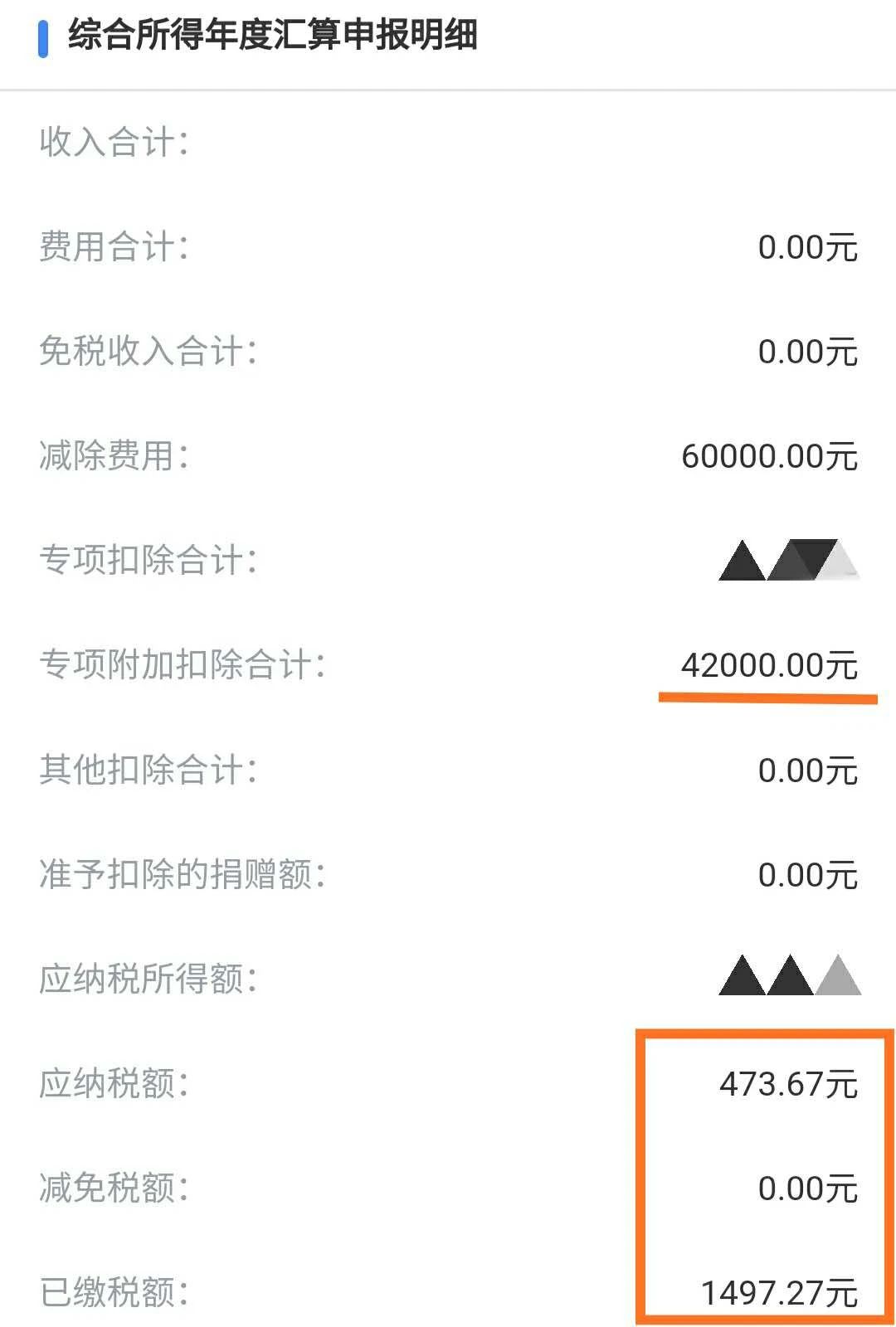 国家发钱你领了吗个税退款0或要补交的这样做变成多退几千