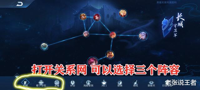 此时我们点击左边的总览,就可以发现下面有很多的阵容,包括长城,稷下