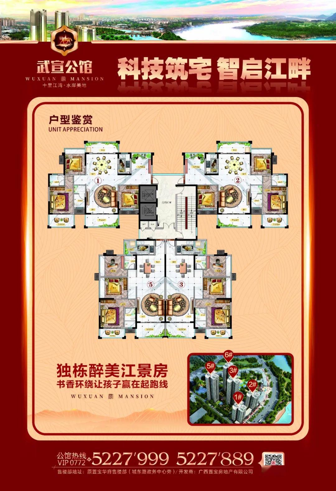 今晚八点,武宣公馆在线直播选房,首付3万买三房!_江景房