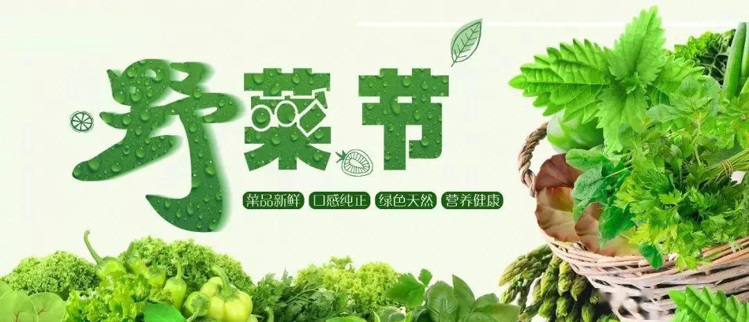 汇嘉超市野菜节∣品尝春天的味道帮你为生活添野趣增美味