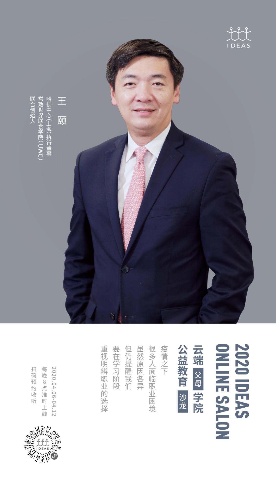 哈佛中心负责人王颐谈中国留学生出得去还要能回得来