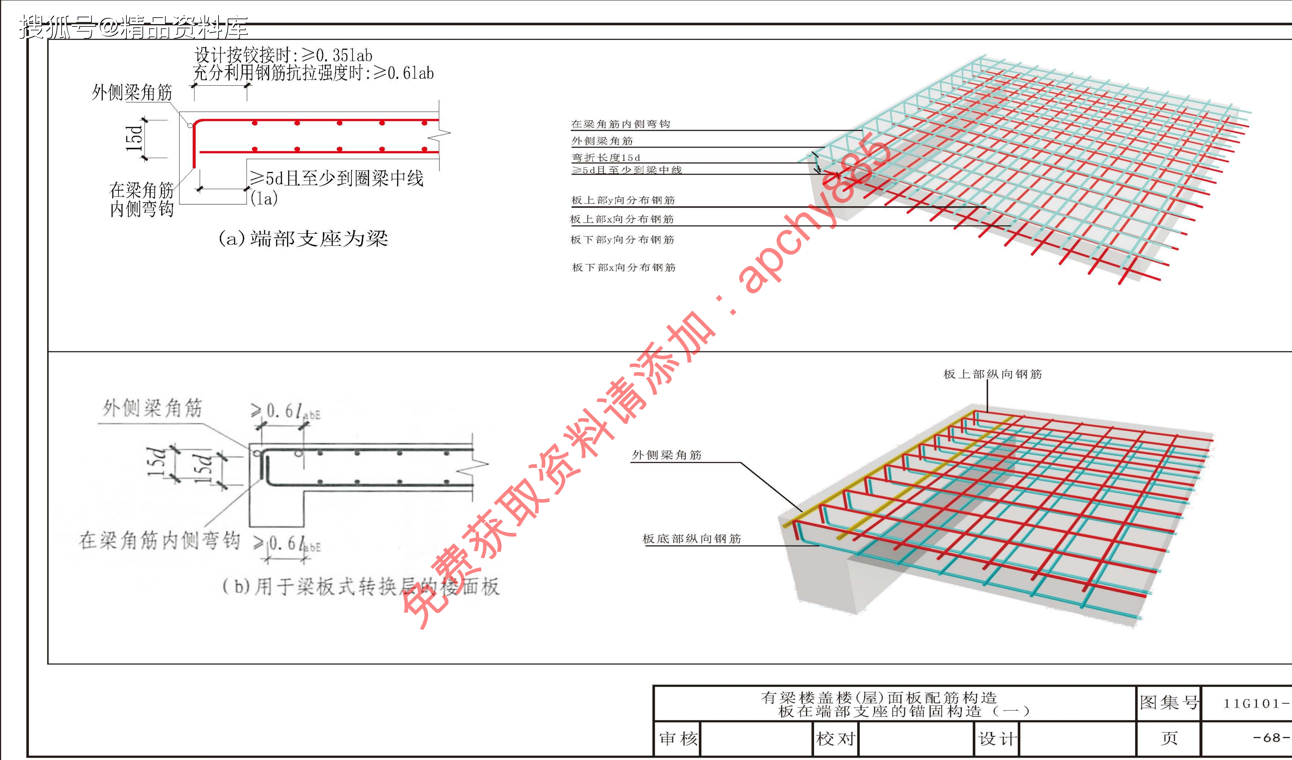 16g101-1图集第56页图片