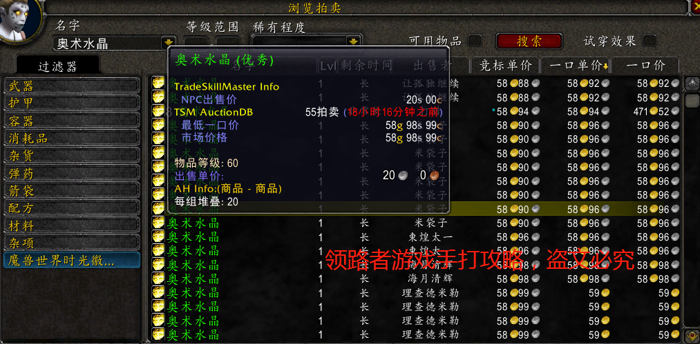 魔兽世界出售物品的快捷指令