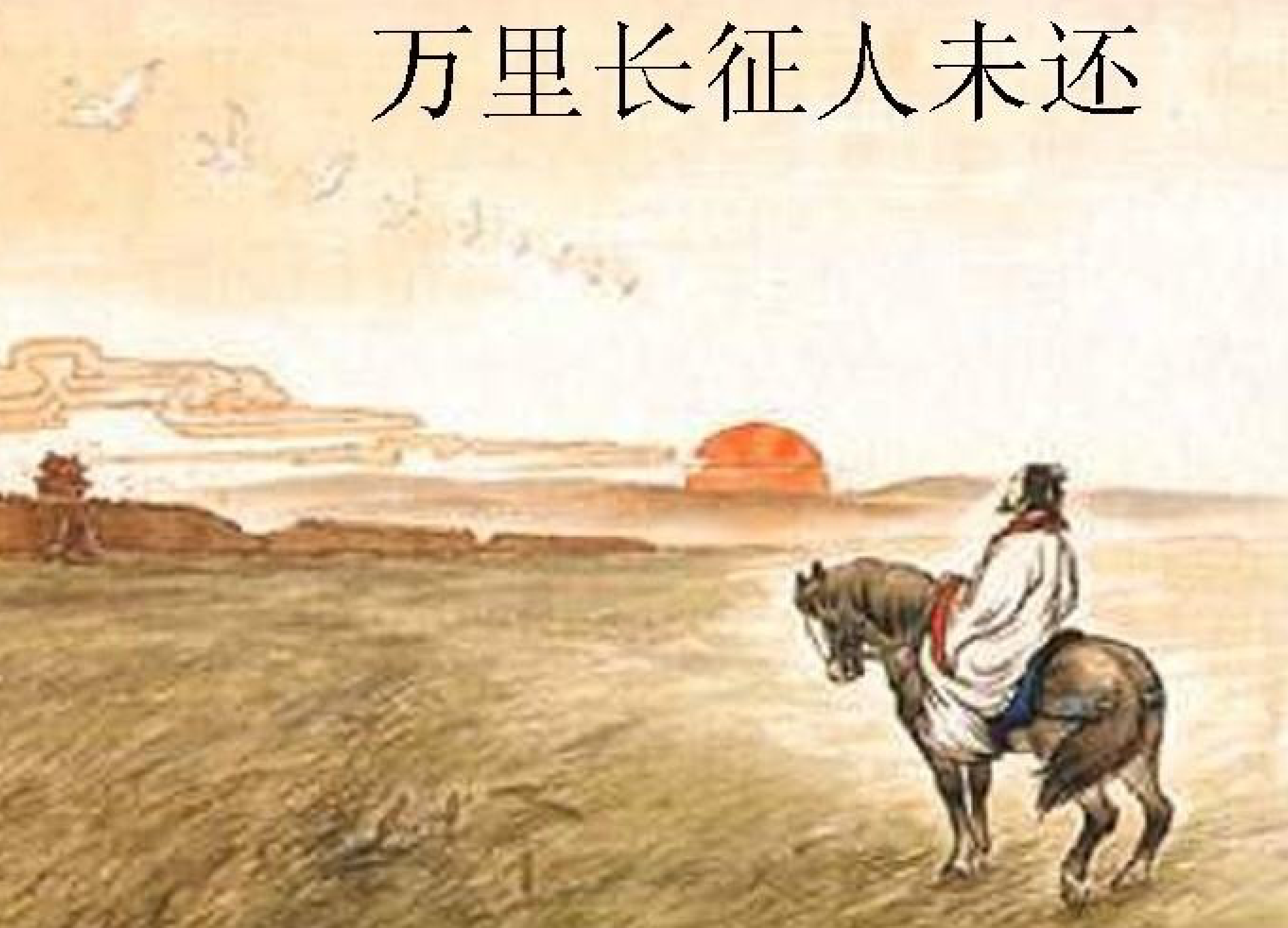 王昌龄的“青山一道同云雨,明月何曾照两乡”有何内涵?为何会被多国引用?-搜狐大视野-搜狐新闻