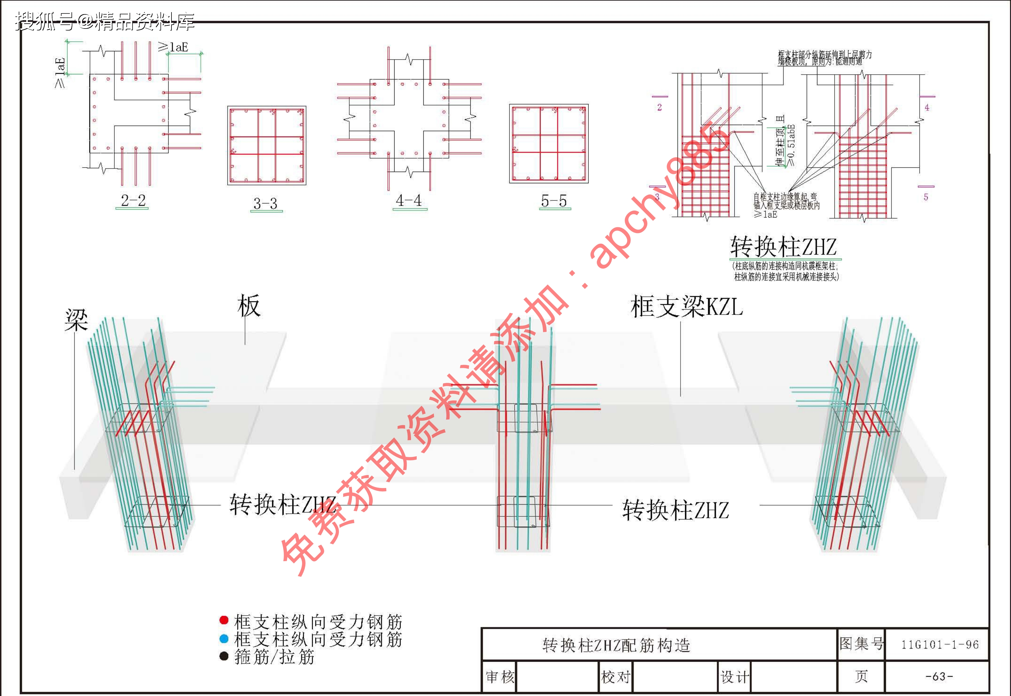 免费获取16g1011现浇混凝土框架剪力墙梁板三维图集