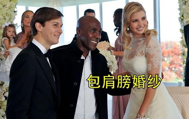 看伊万卡穿保守婚纱,直接迁怒于女_贾里德·库什纳