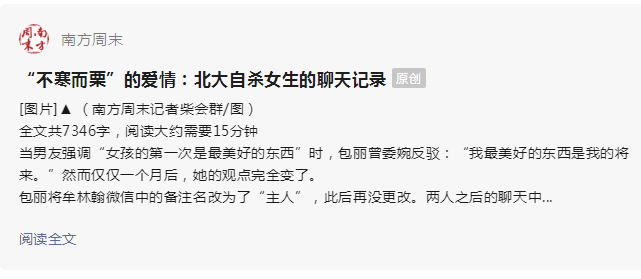 原创北大女生包丽去世消息上热搜她怎么了发生了什么