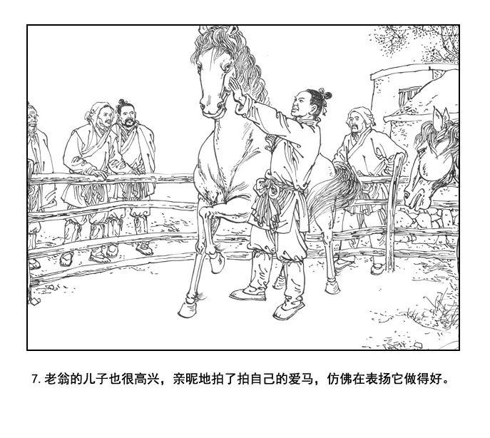 特别策划61有声连环画|听中国故事(20)——塞翁失马