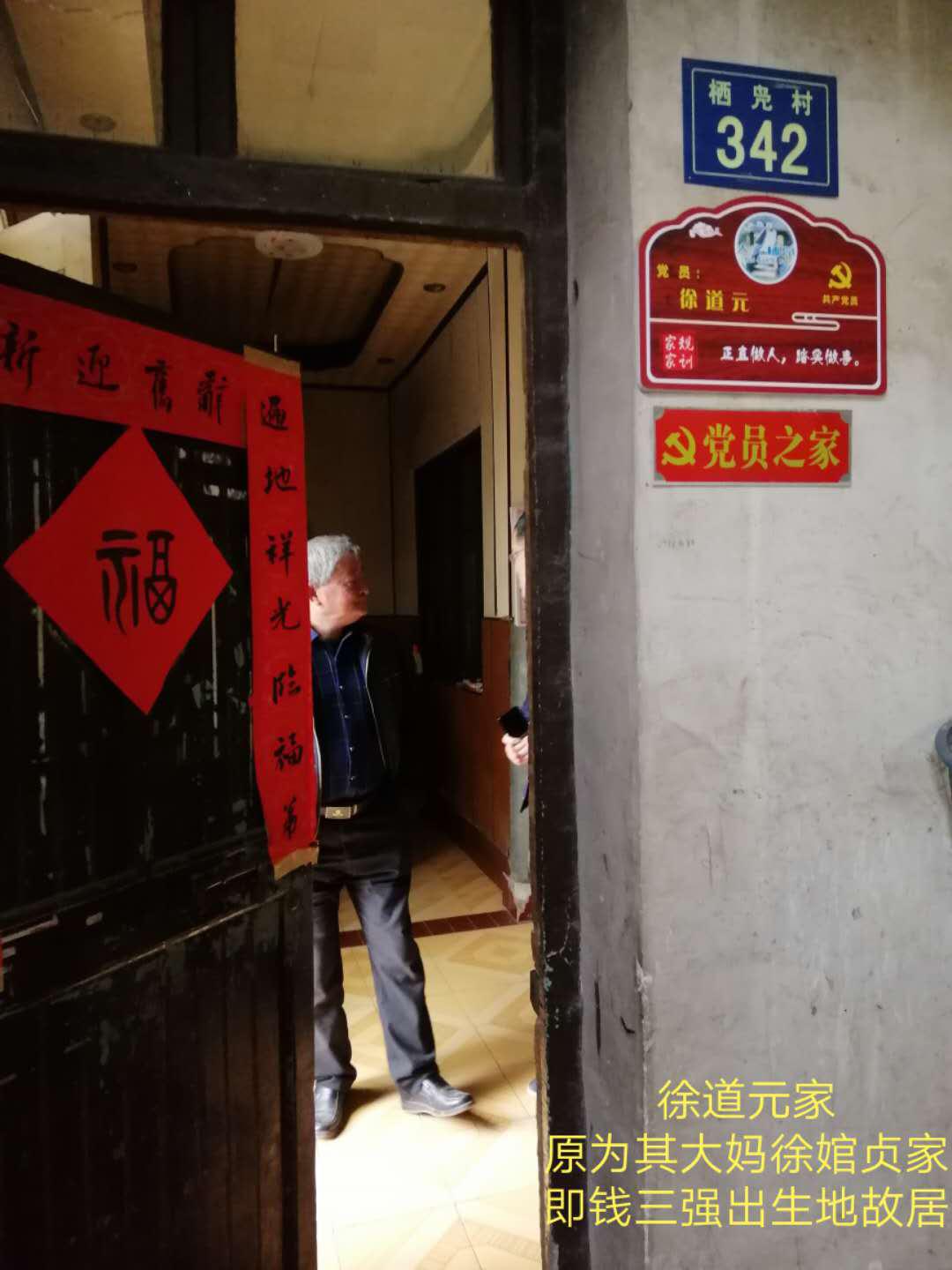 它是著名科学家钱三强出生地,其父钱玄同故居.