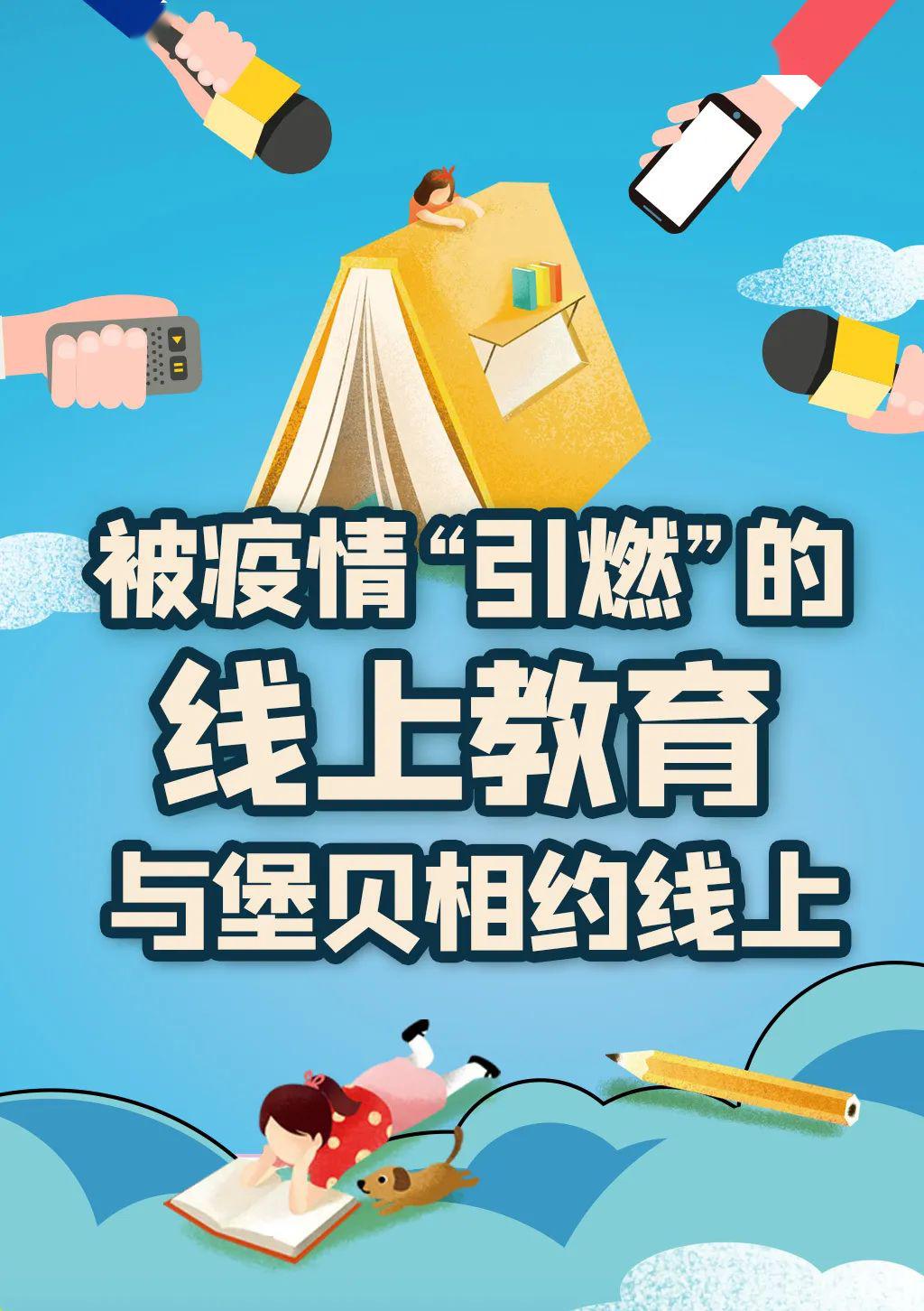 「嘉士堡」被疫情"引燃"的线上教育,与堡贝相约线上!