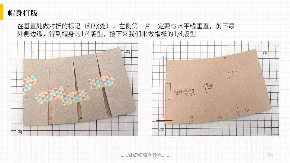 超详细双面渔夫帽的打版与缝制教程