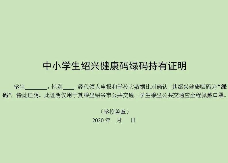 关注学生通勤公交和学生健康码你们关心的问题都在这里