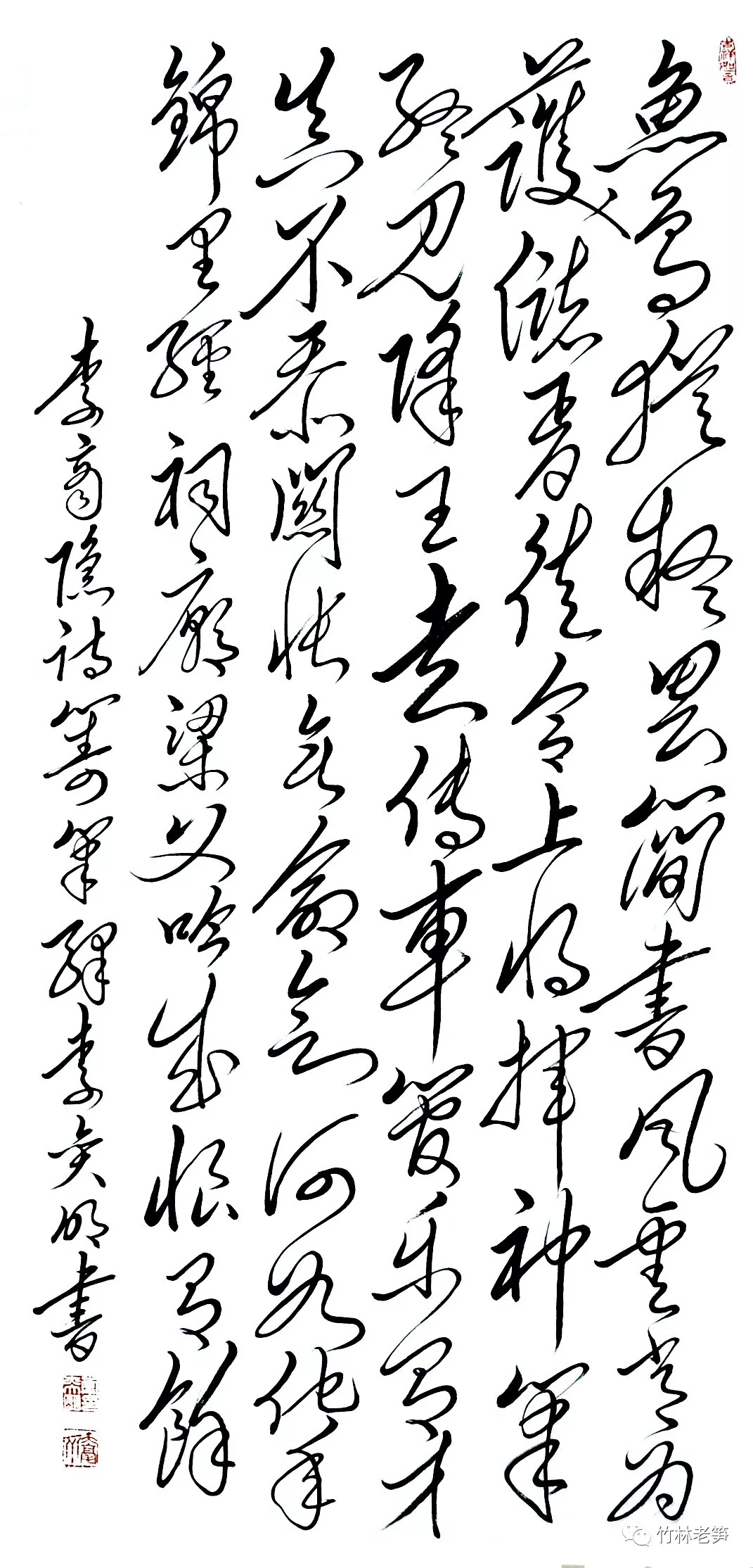 李奕明毛体书法唐诗300首第四集七律之四十五李商隐筹笔驿