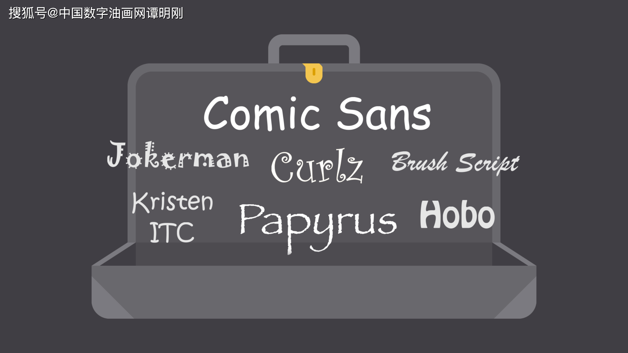 有些字体带有额外的负担,包括comic sans,curlz和papyrus.