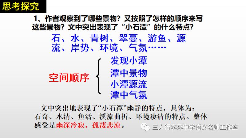 辅导专栏八下语文空中课堂小石潭记第三课时穆长虹执教含视频