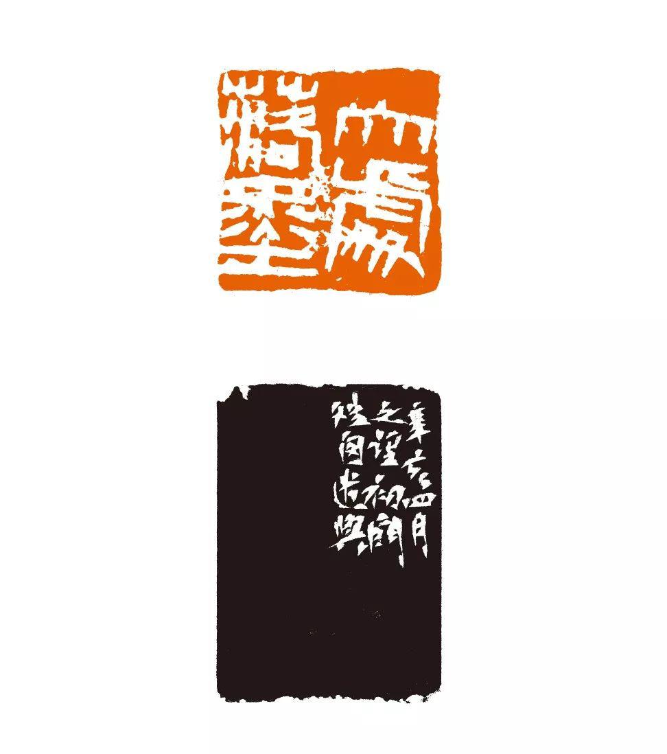 楚楚来风:来楚生篆刻原拓欣赏