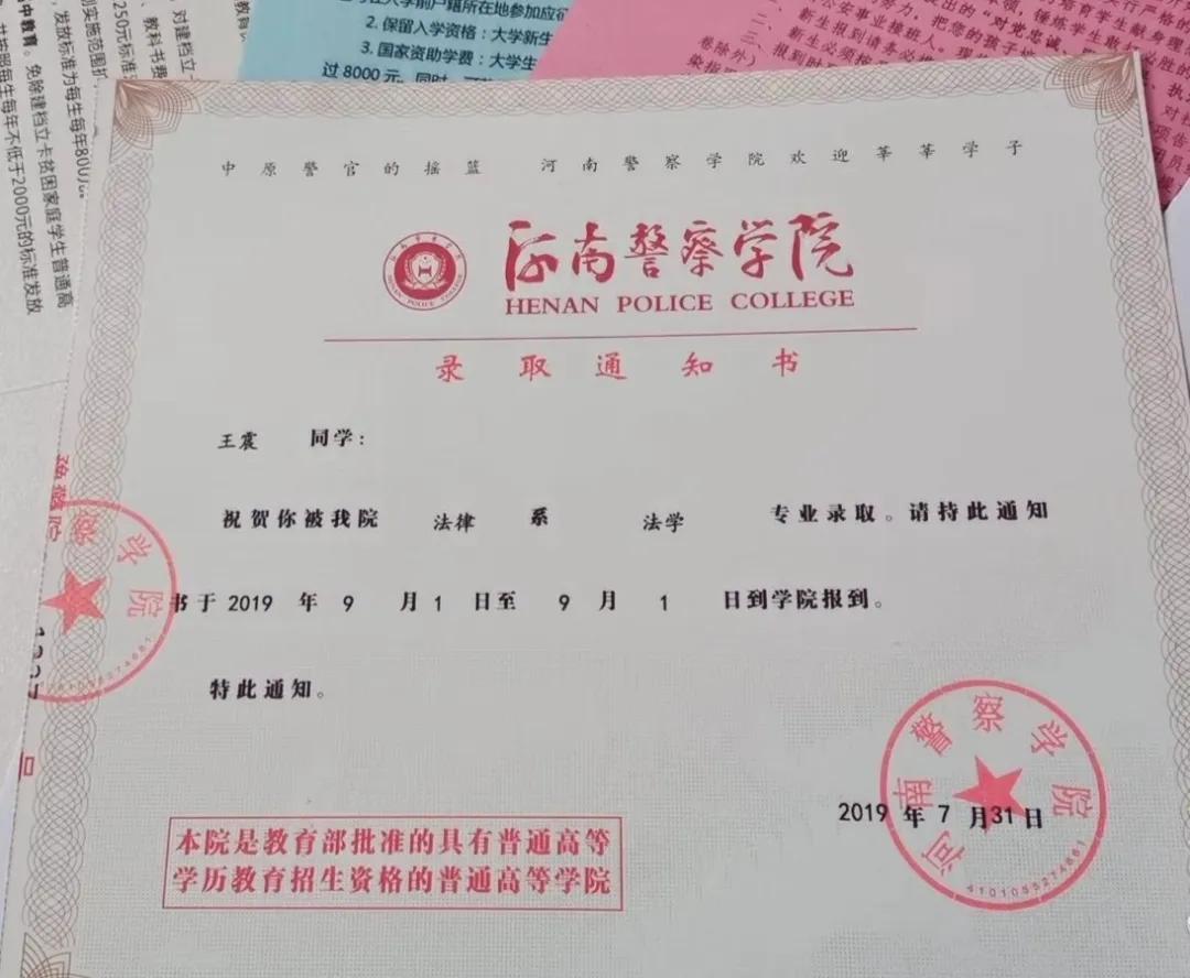 我认为的豫警院有录取通知书那么大它承载了我高中三年的努力1095个日