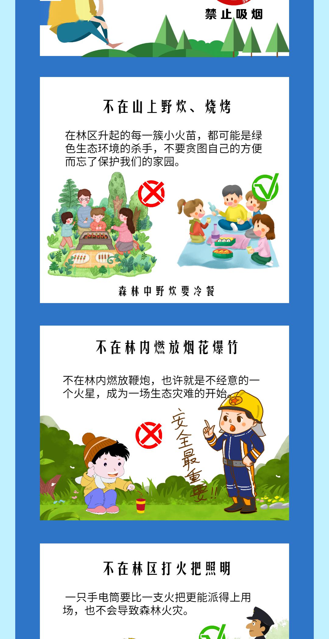 温馨提示守护绿色崂山牢记护林防火九不做