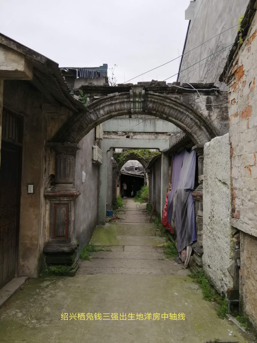 它是著名科学家钱三强出生地,其父钱玄同故居.