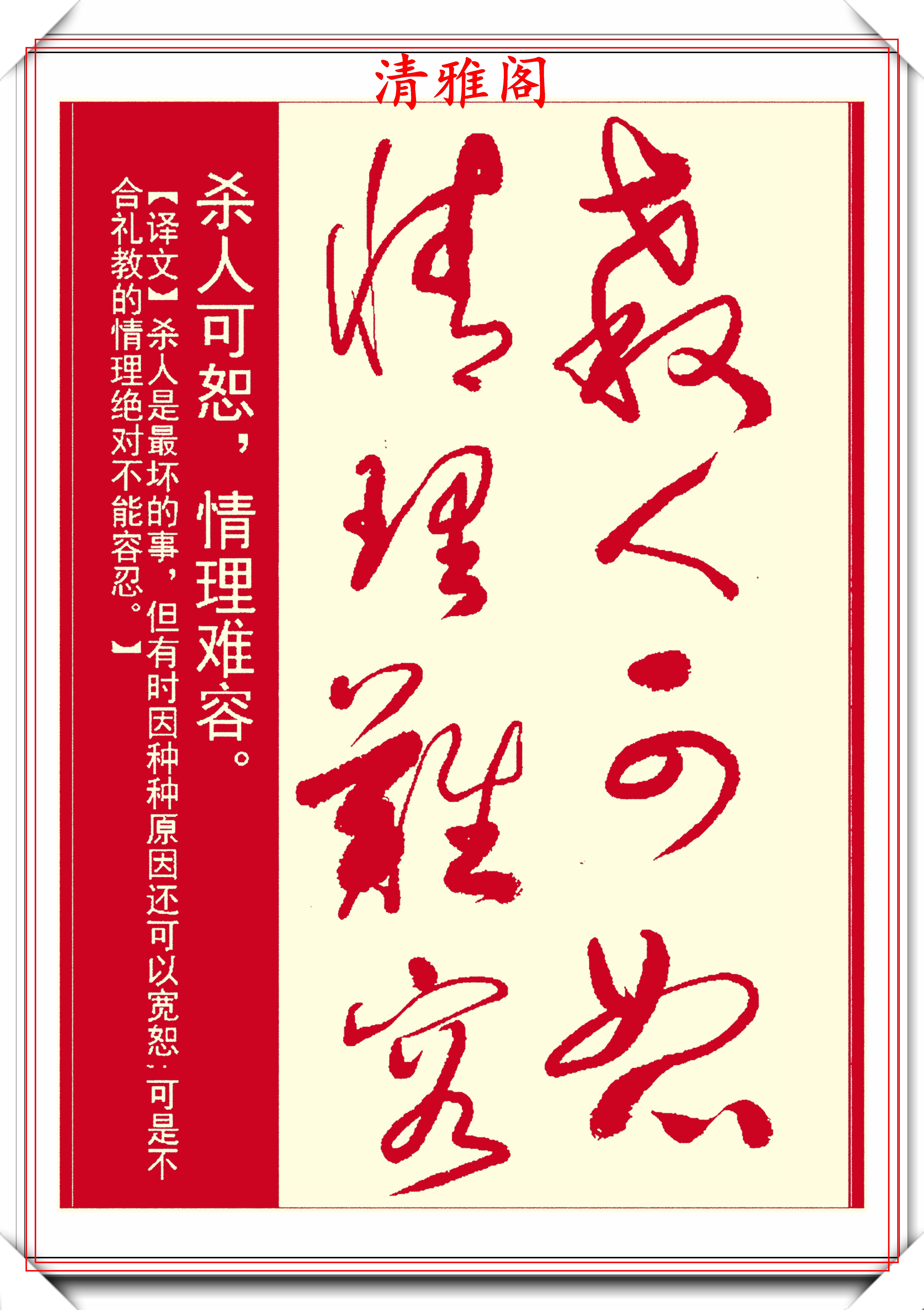 原創現代草書宗師高進先生草書名言字帖欣賞學草書創作的絕佳範本