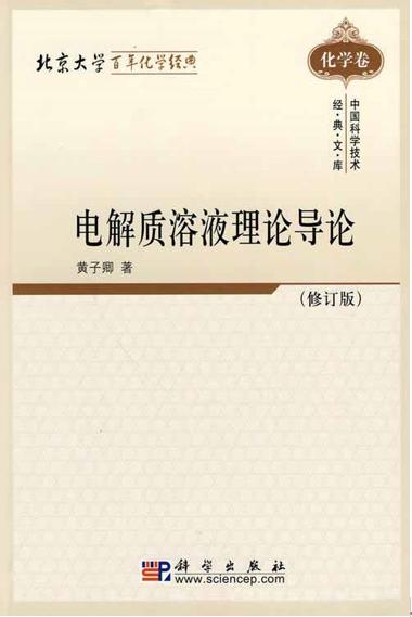 爱国心科研情黄子卿疑是翩跹羽化客满江明月梦中来