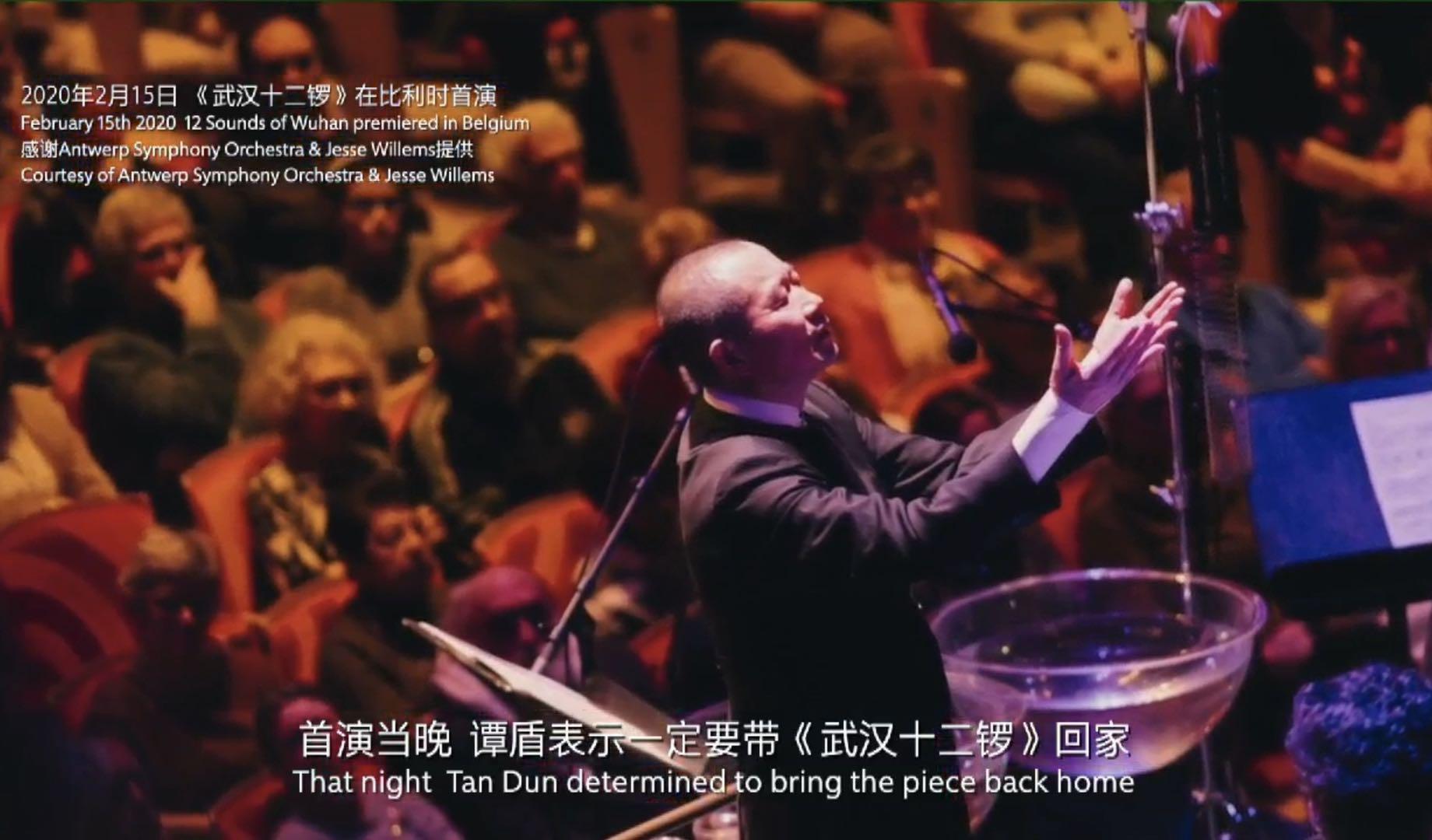 纽约武汉上海三地5g在线直播谭盾新作武汉十二锣云首演