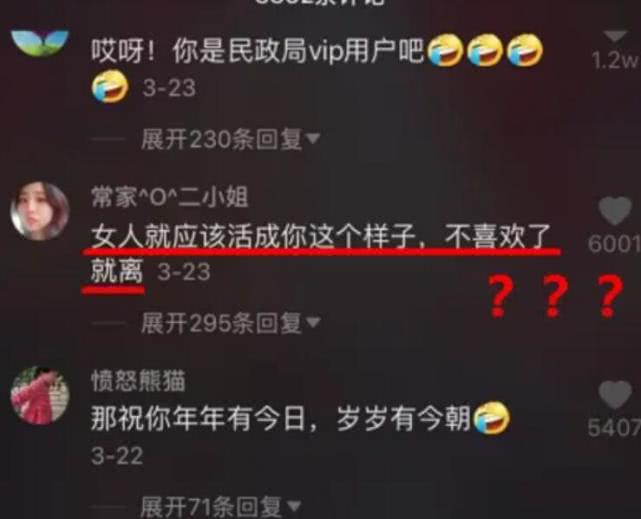 女主播離婚四次宣佈將舉辦第五次婚禮評論區的言論太病態了