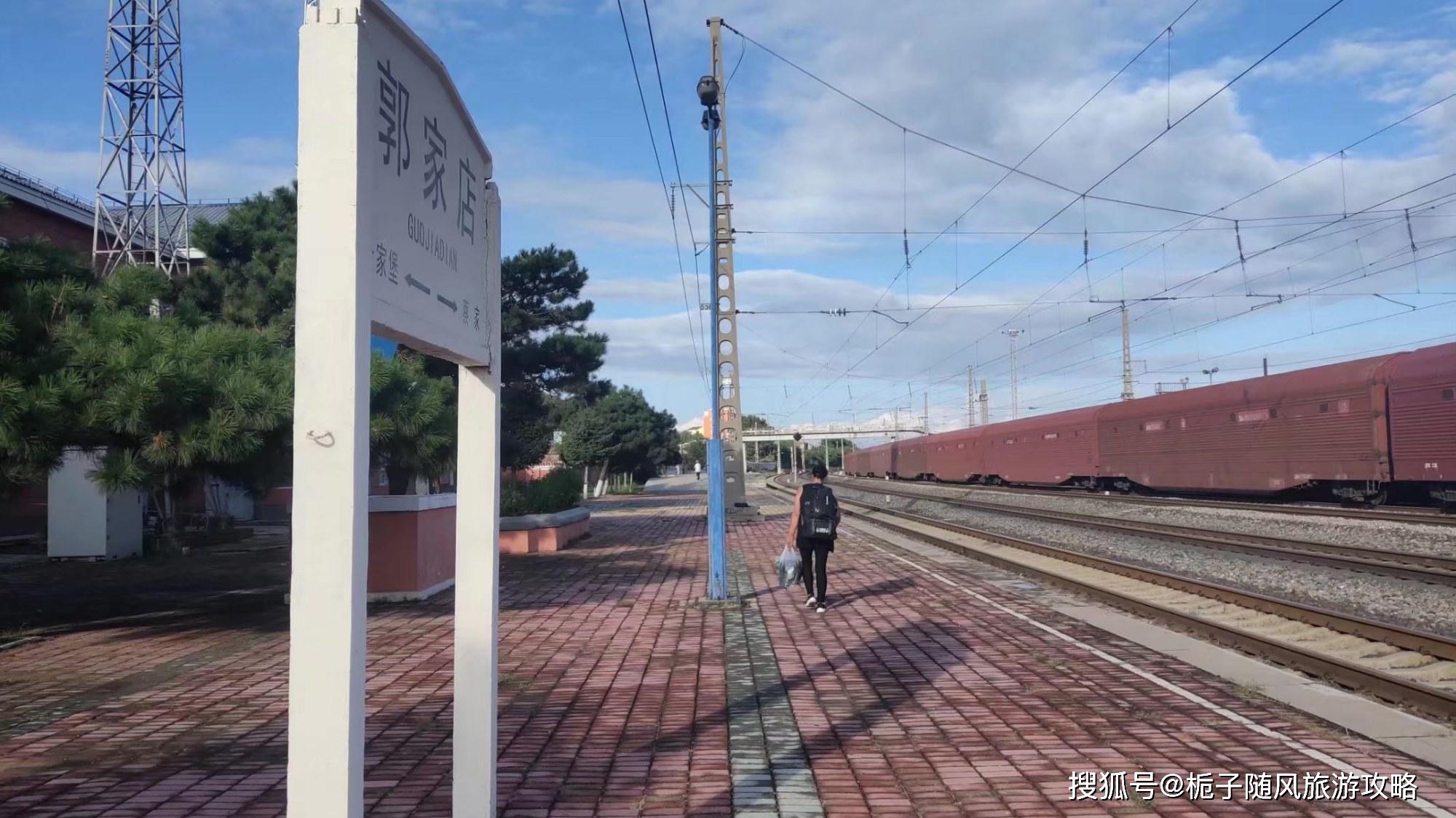 railway station),原名鄭家屯站,位於中國吉林省雙遼市,是中國鐵路