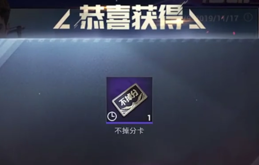 和平精英不掉分卡触发机制太迷了加分变保分关键时候了却不能用了