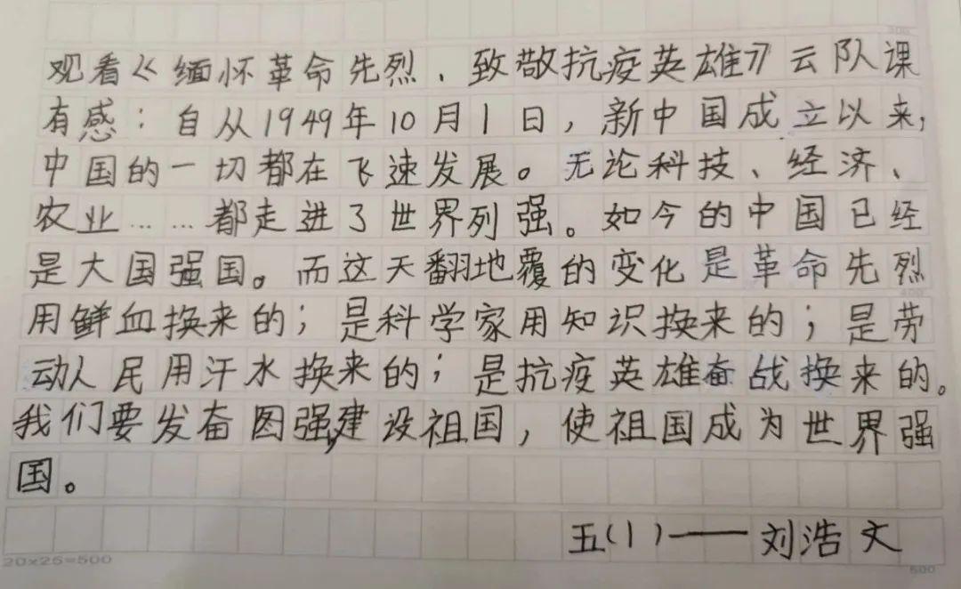 缅怀革命先烈 致敬抗疫英雄——沙湾中心小学开展清明节云队课主题