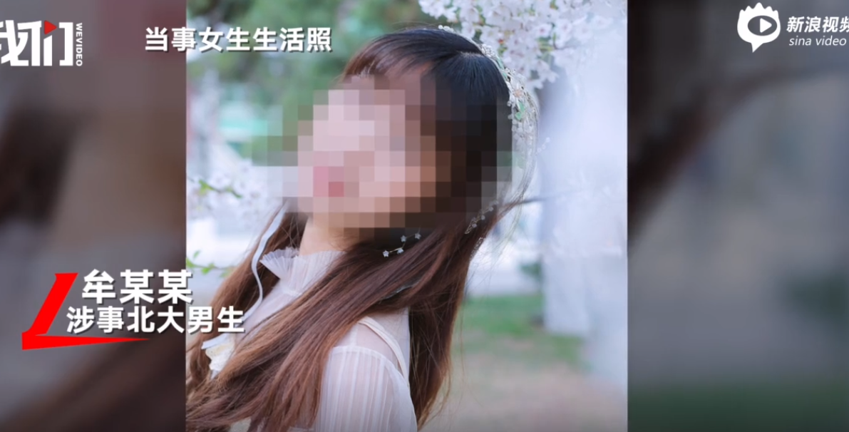 北大女生包丽去世家属被男友精神控制将追责