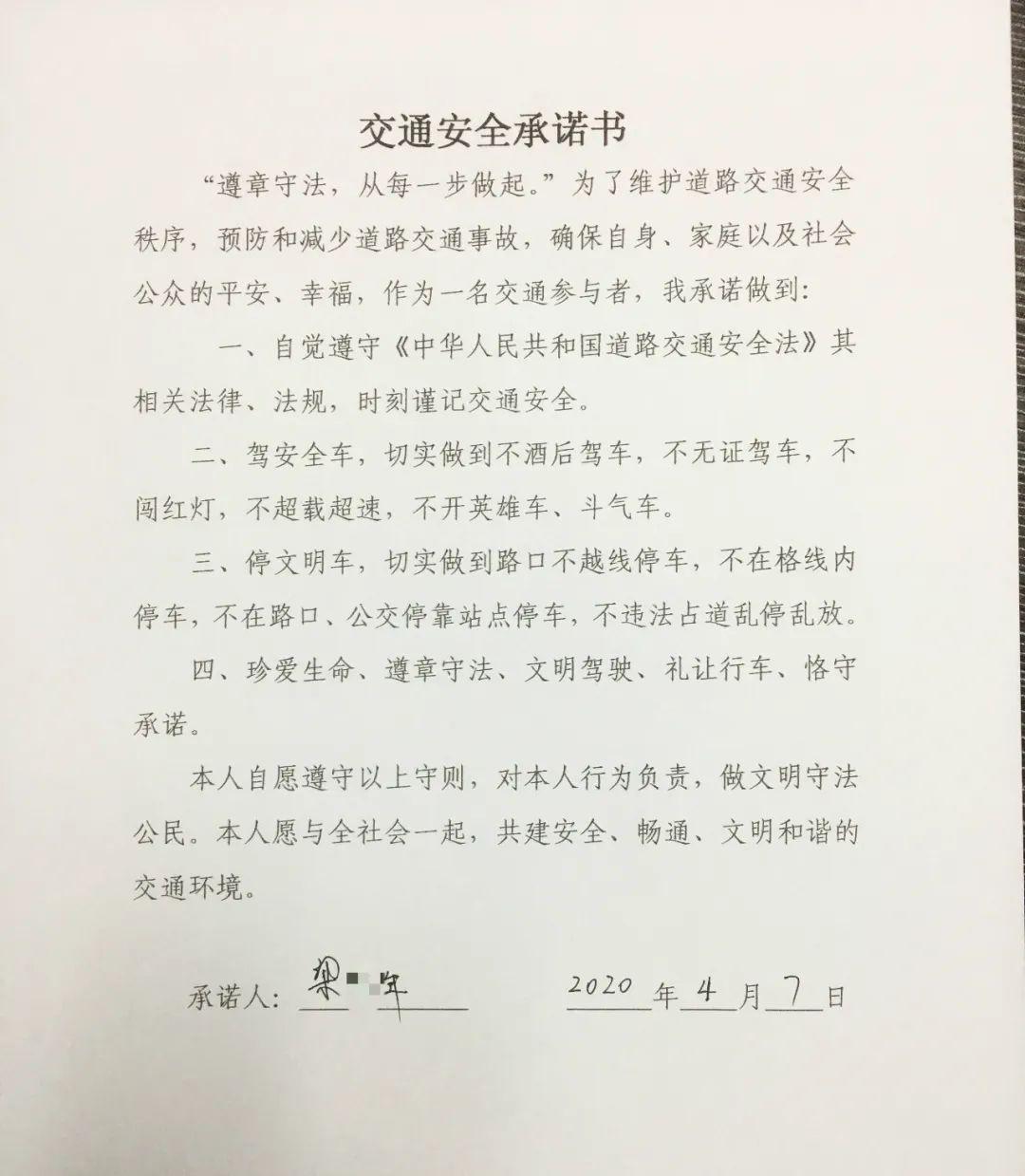 安全承诺书文明礼让开车遵守中华人民共和国交通安全法签订交通安全