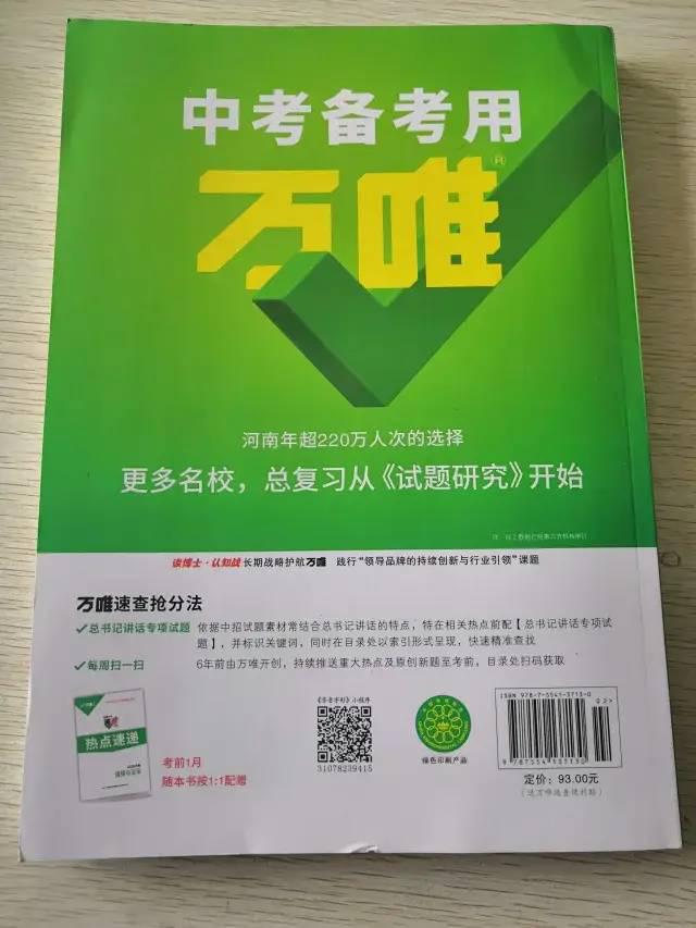 2020萬唯中考速查一本全概覽