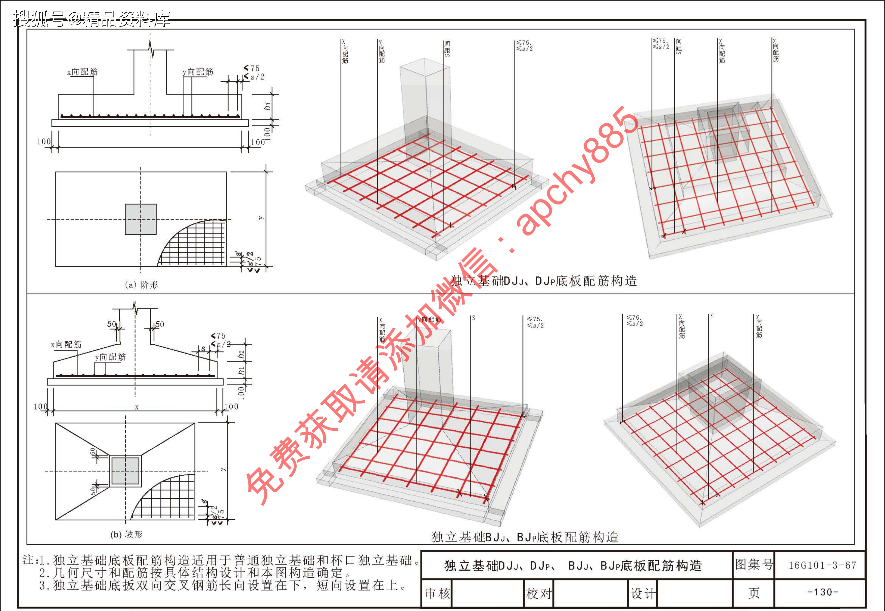 免费获取16g1013独立基础条形基础筏形基础桩基础三维图集