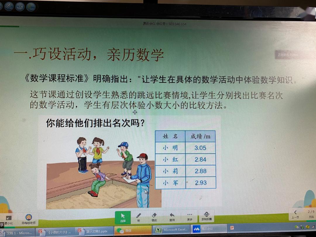 共飲一汪教育水同做一件育人事記廈門市新圩學校與川南小學數學線上