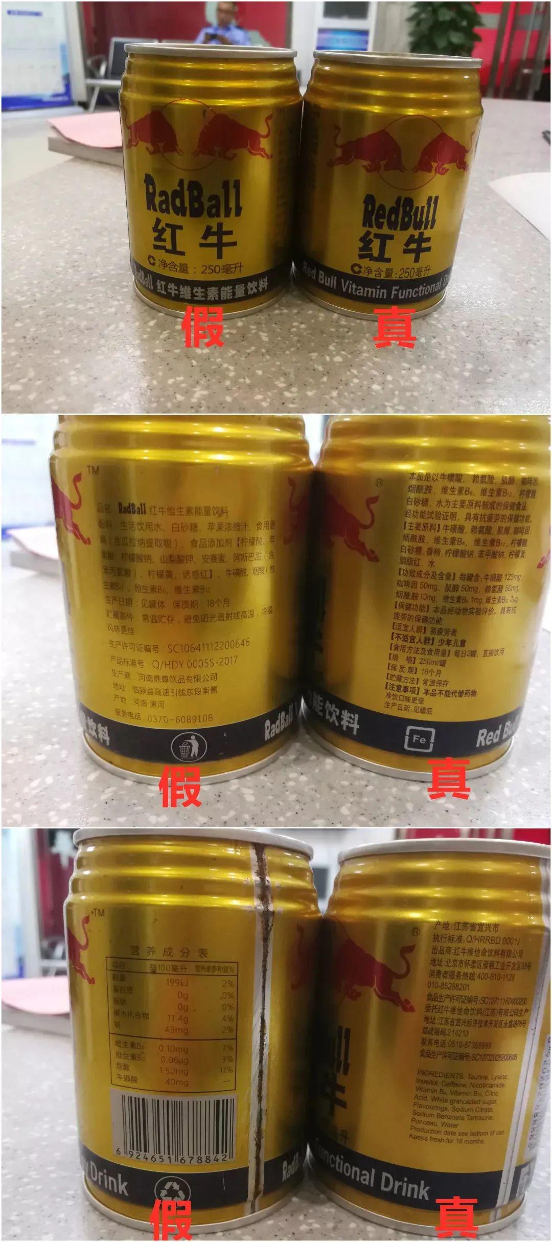 28800瓶山寨红牛在台州被查真假辨别细节公布