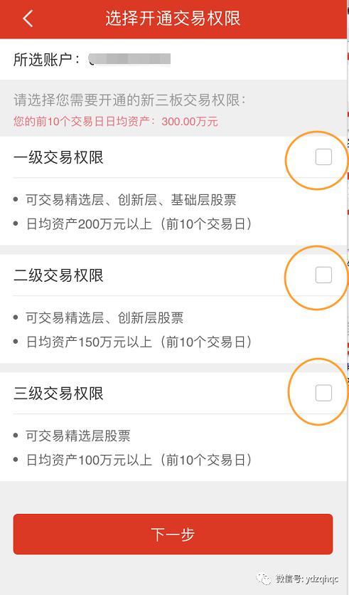 怎样开通新三板交易权限功能